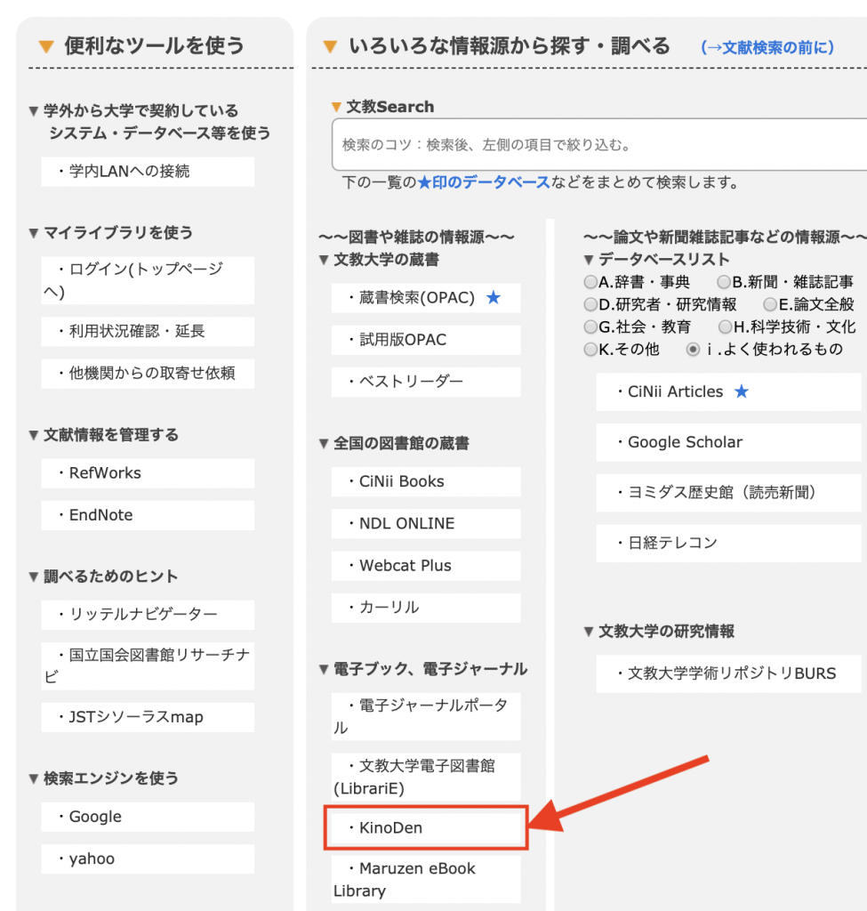 司書課程のためのリンク集 Ikeuchi Ui